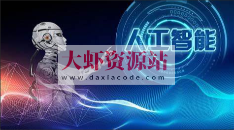 深兰学院人工智能第五期