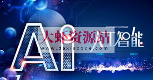 麦子学院人工智能教程