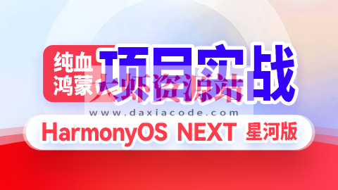 HarmonyOS鸿蒙app项目-硅谷租房