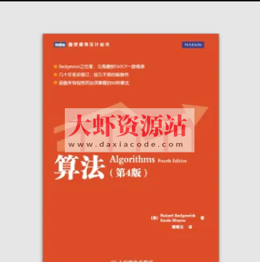 专栏课-ACM Fellow-算法（第 4 版）