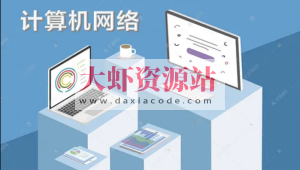 韩立刚计算机网络原理合集(韩老师讲高校《计算机网络原理》 + 韩立刚老师CCNA视频教程50小时+计算机网络原理精讲视频教程)