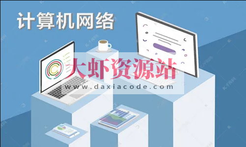 韩立刚计算机网络原理合集（韩老师讲高校《计算机网络原理》  + 韩立刚老师CCNA视频教程50小时+计算机网络原理精讲视频教程）