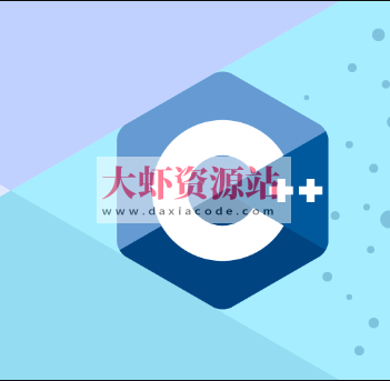 2024新版C++8天零基础入门到精通