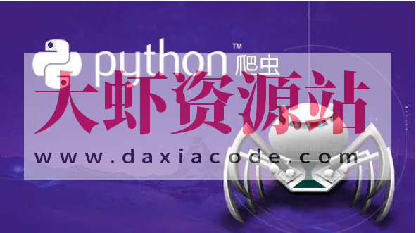 移动端Python爬虫进阶实战