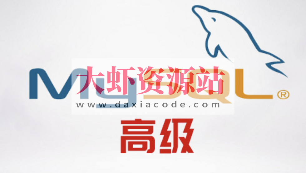 尚硅谷MySQL高级