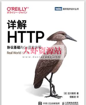 详解 HTTP：协议基础与 Go 语言实现