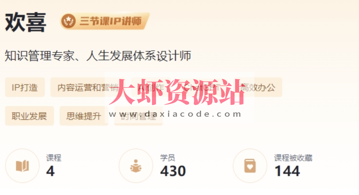 人生发展体系训练营1期【欢喜老师】