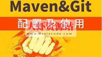 IDE中快速配置Maven与Git