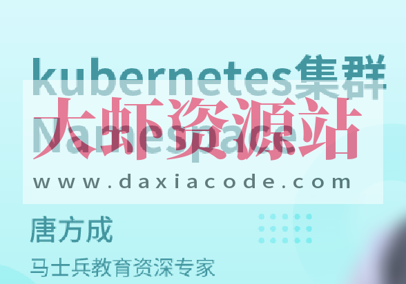 kubernetes集群Namespace