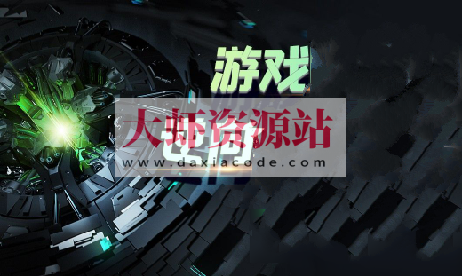 逆风游戏逆向编程