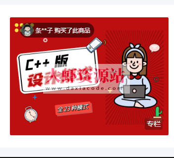 【爱编程的大炳】设计模式 – 【C++ 版】