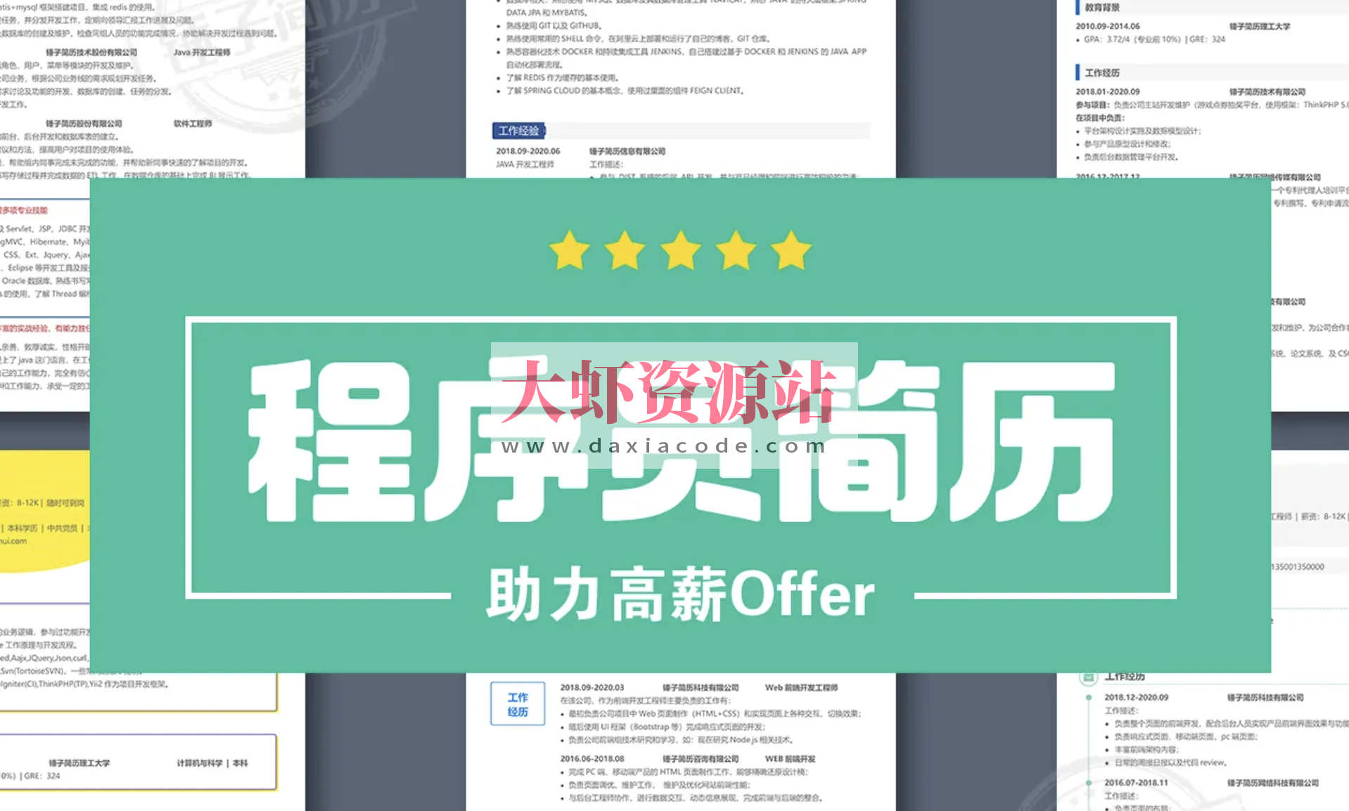 最新IT程序员等简历模版