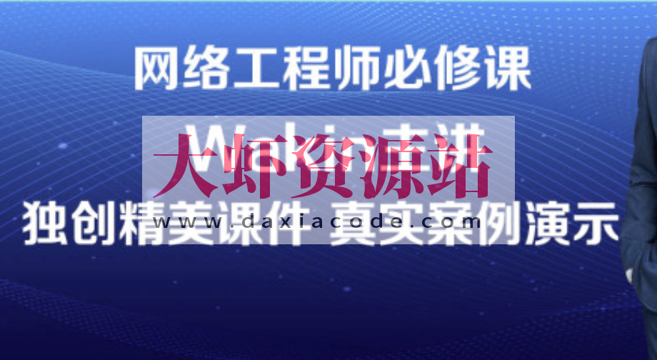 wakin谢斌华为数通全套HCIP HCIE HCIA