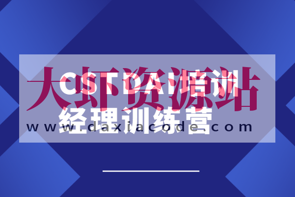 CSTDAI培训经理训练营