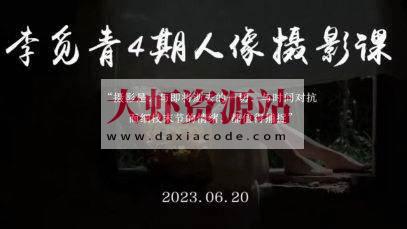 李觅青人像摄影第4期