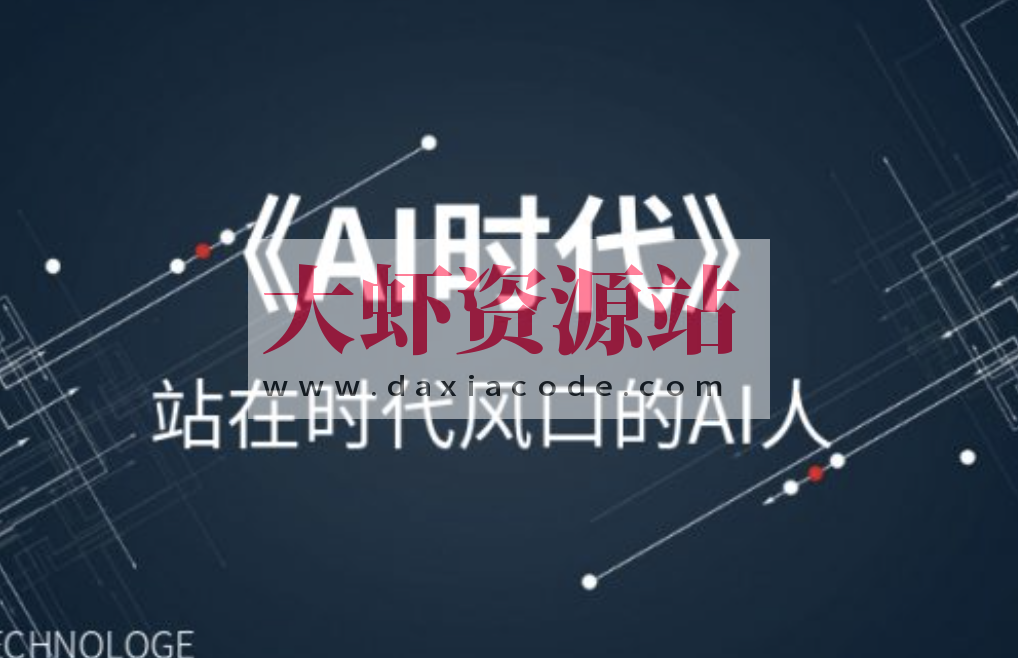 李尚龙【AI时代的弯道超车】