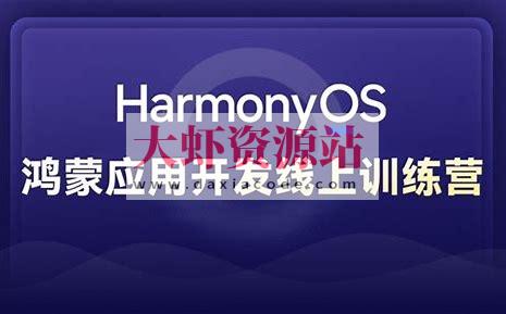 黑马博学谷 Harmony NEXT（星河版）鸿蒙应用开发训练营2期