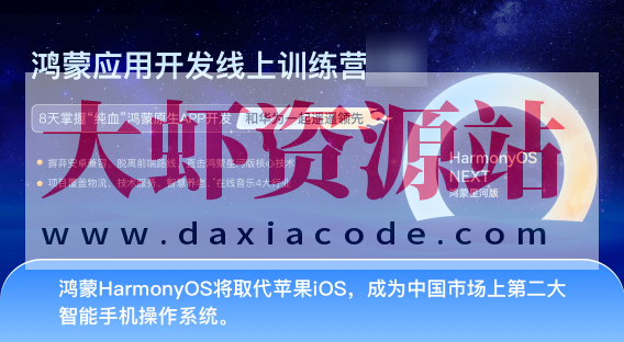 博学谷-HarmonyOS NEXT鸿蒙（星河版）应用开发线上训练3期