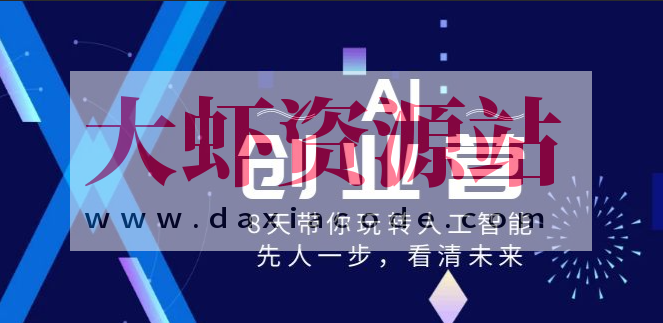 前哨&水滴 AI创业营