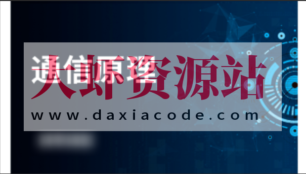 鲜枣课堂 通信原理