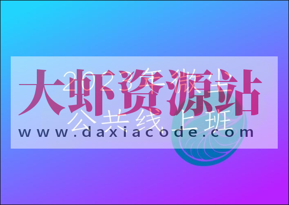 2023年微尘公共线上班