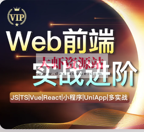 朝夕教育-Web前端实战进阶