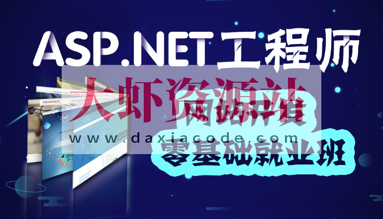 2024喜科堂.NET全栈开发