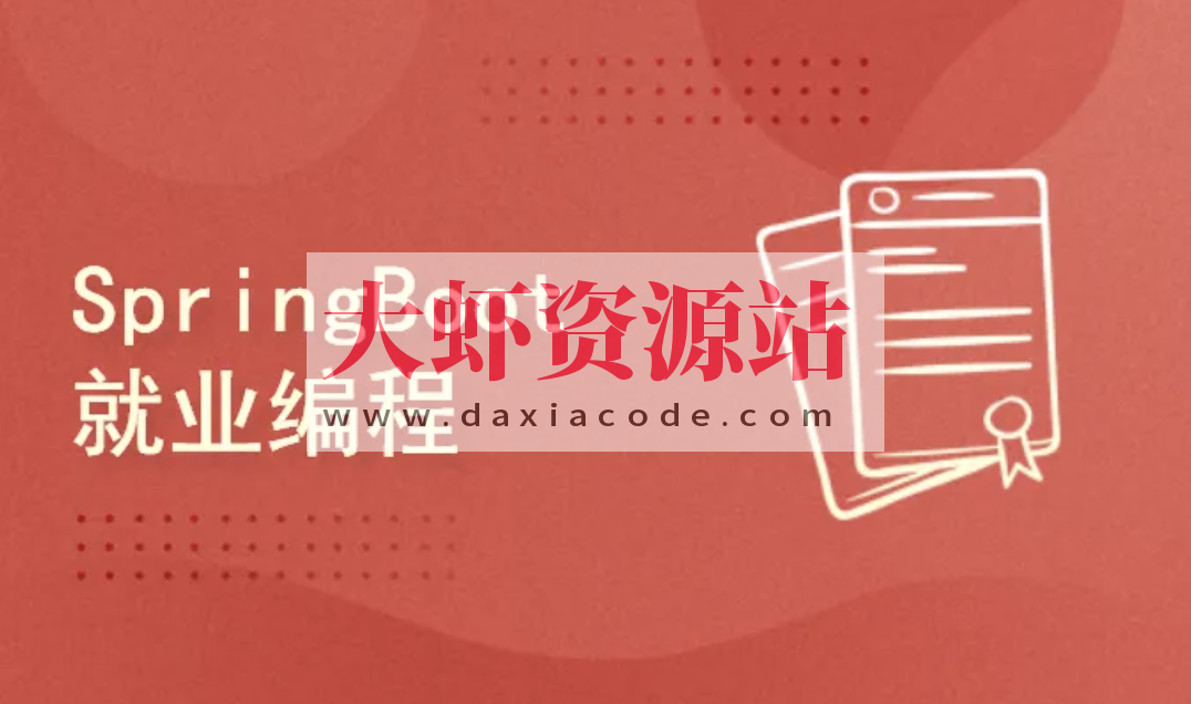 李兴华-2021 SpringBoot就业编程实战