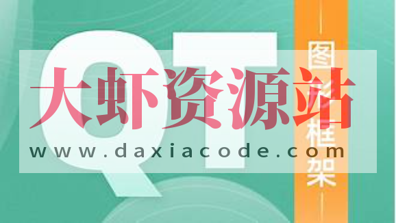 2024达内嵌入式Qt