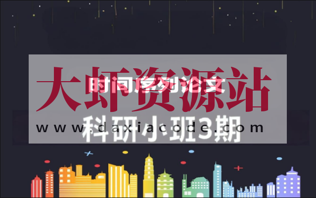 深度之眼时间序列论文科研小班3期(Dave导师）