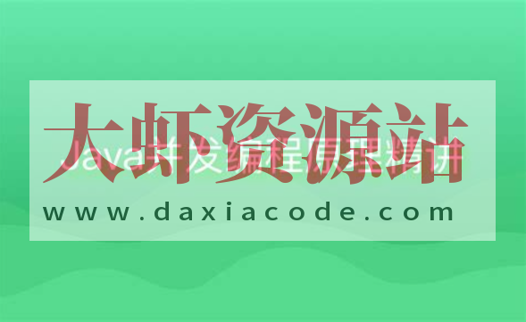 Java并发编程原理精讲