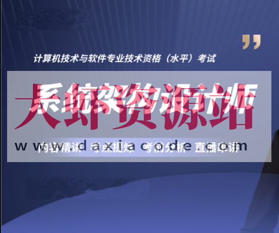 2024高级系统架构师