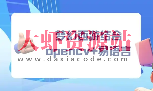 梦幻西游结合opencv+易语言