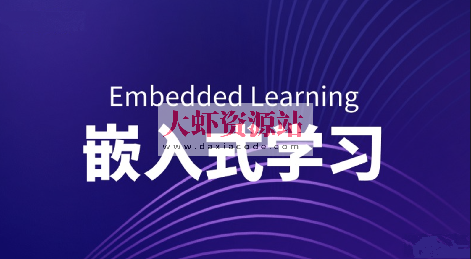 2024最新上官嵌入式