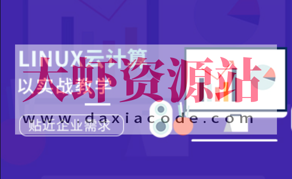 2024黑马linux 云计算