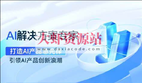 知乎AI解决方案专家 | 更新完结