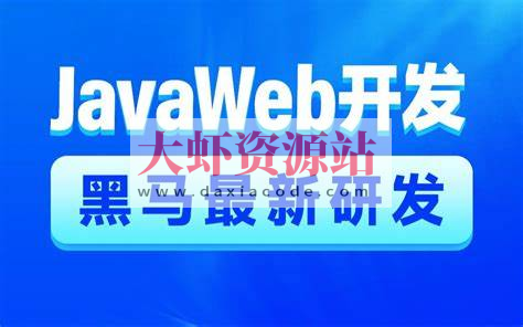 2024新版-AI+JavaWeb开发入门，Tlias教学管理系统项目实战全套视频教程