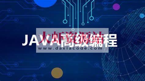 猎豹网校 Java 编程思想高级教程