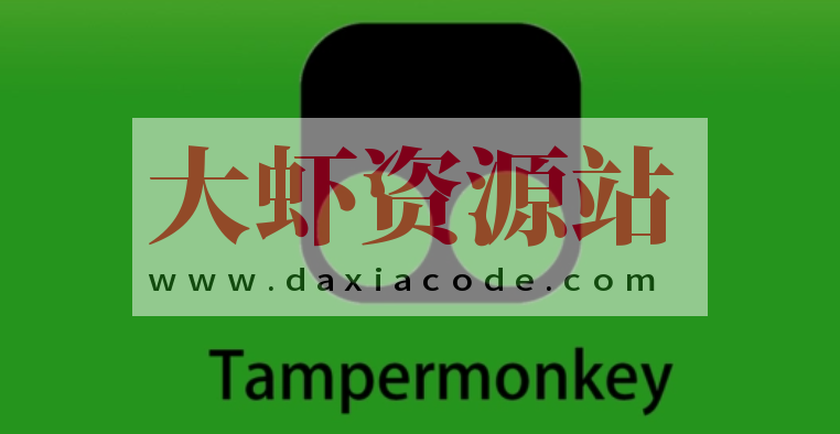 零基础学习油猴脚本开发