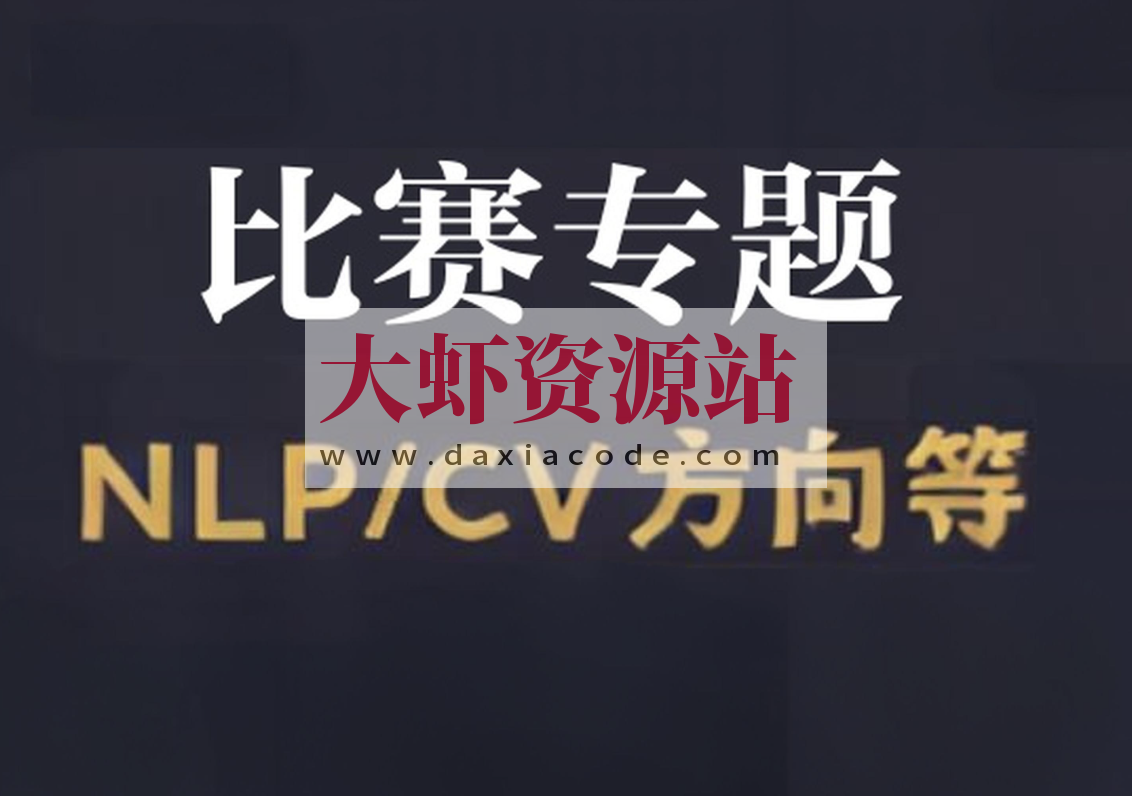 深度之眼比赛专题