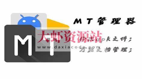 MT管理器之安卓逆向破解分析之路全套视频教程(33集)