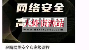 智榜样-高级网络安全工程师(湖南网安基地)