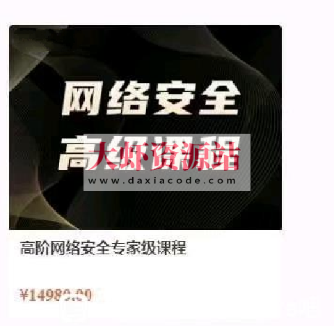 智榜样-高级网络安全工程师(湖南网安基地)