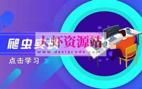 青灯教育20个爬虫实战案例