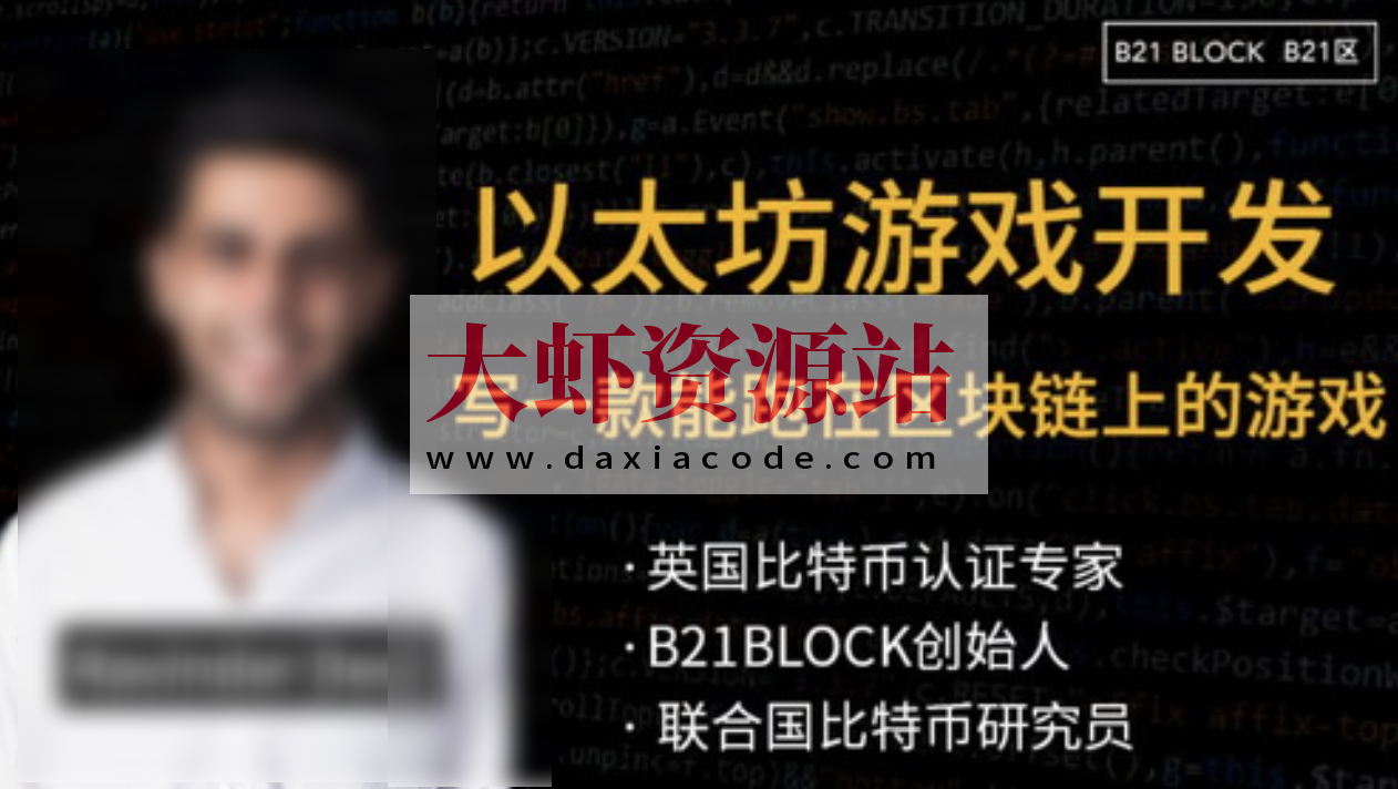 用以太坊玩转区块链游戏开发