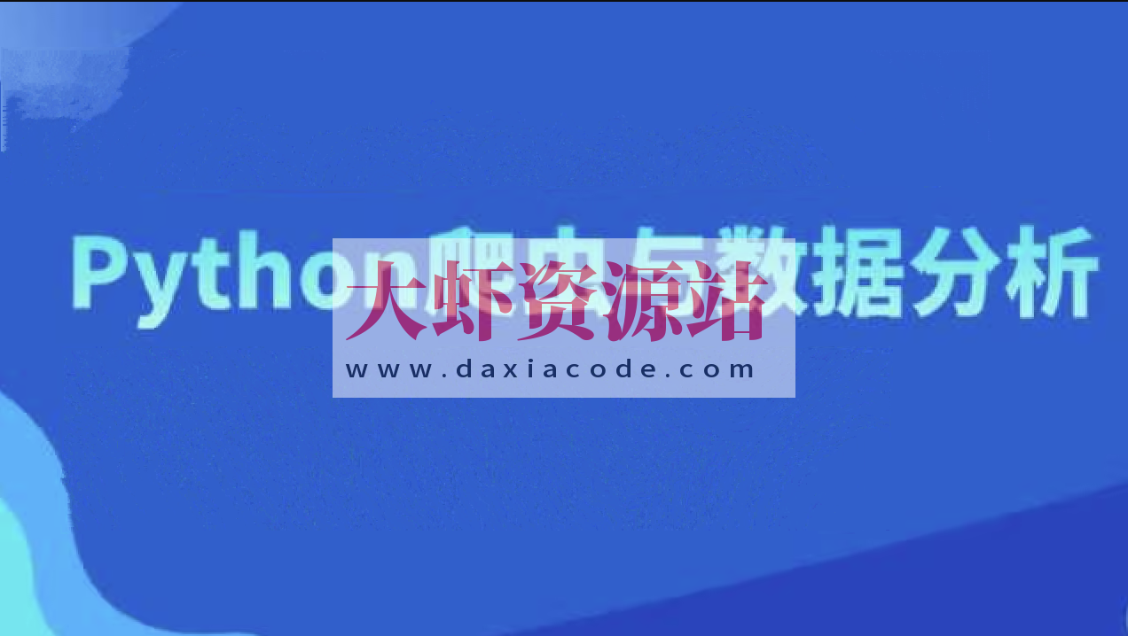 骑士计划7期-爬虫与数据分析