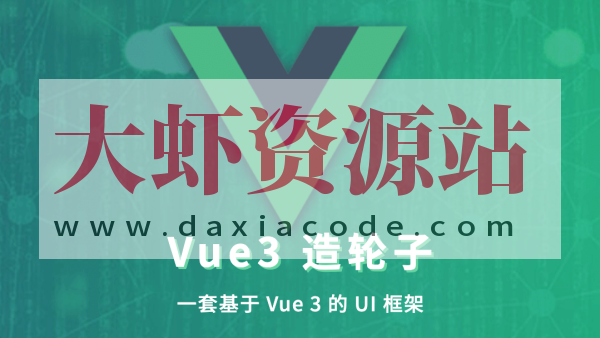 饥人谷 – Vue 造轮子 从前端小工到高级前端