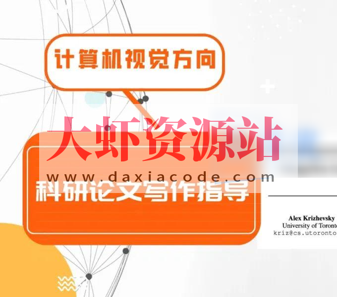 【有三AI】-科研论文写作指导（CV方向）