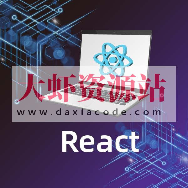 coderwhy_React核心技术与开发实战