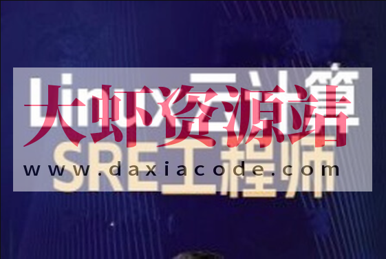 2024马哥 Linux云计算SRE工程师-就业班